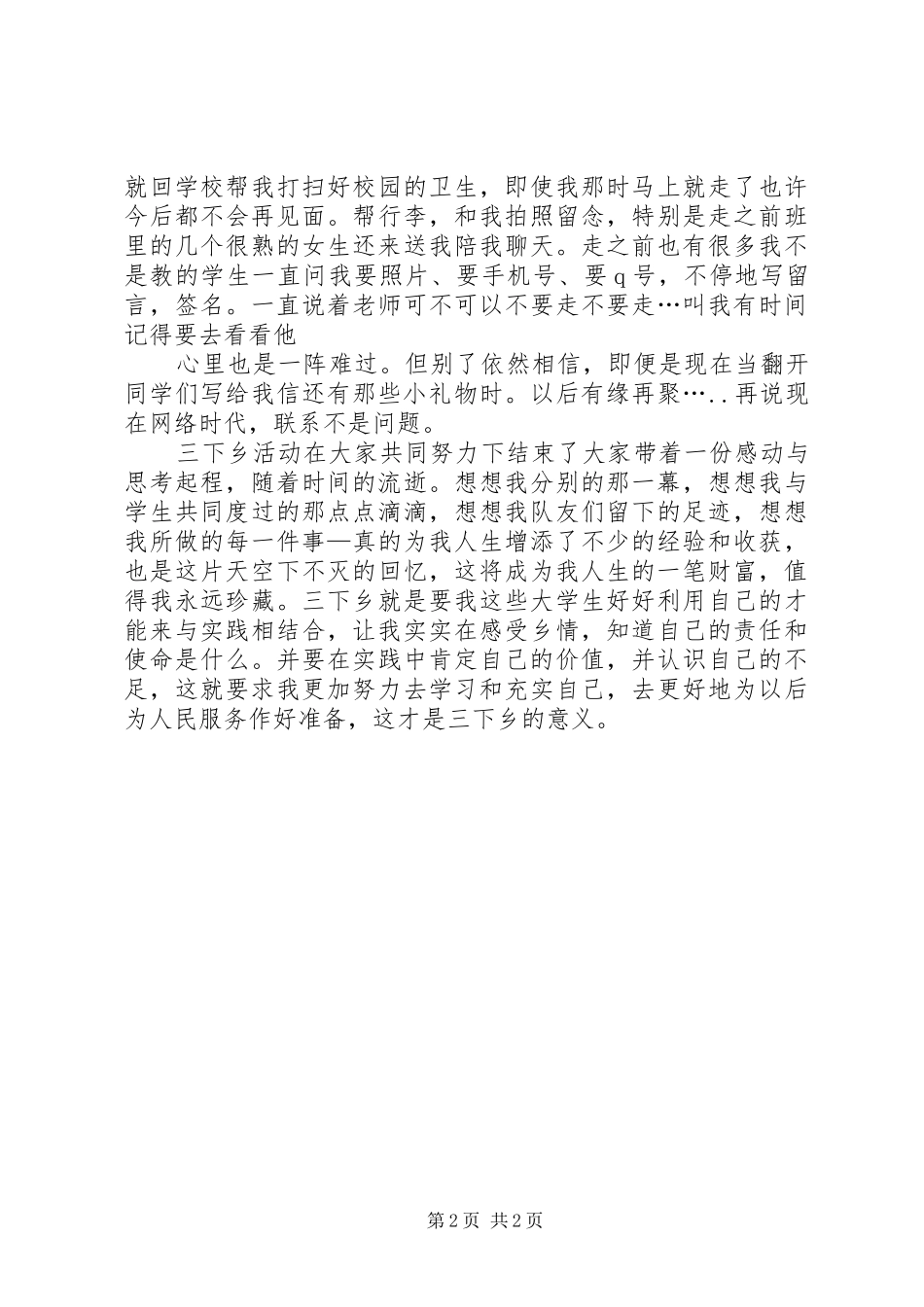 谈共青团建设演讲稿范文_第2页