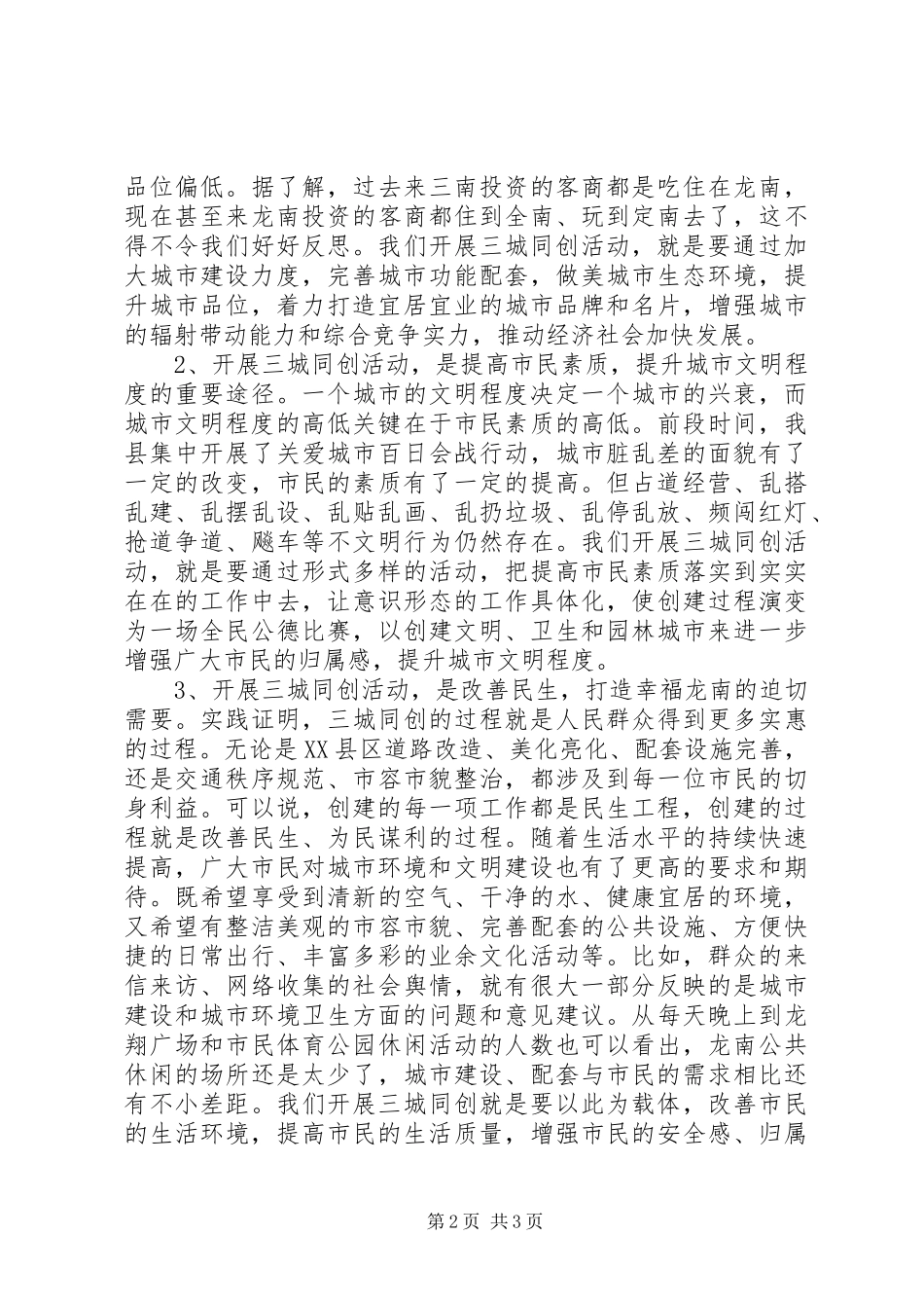 在全县开展“三城同创”活动动员大会上的讲话_第2页