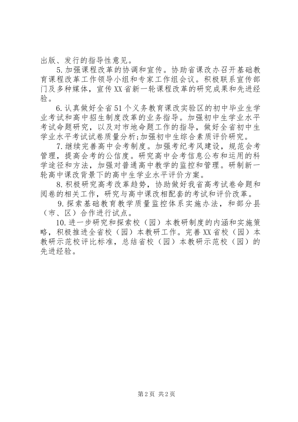 省教育厅工作计划_第2页