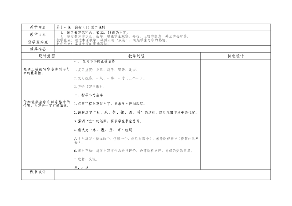 二年级《写字》11--13课教案_第3页