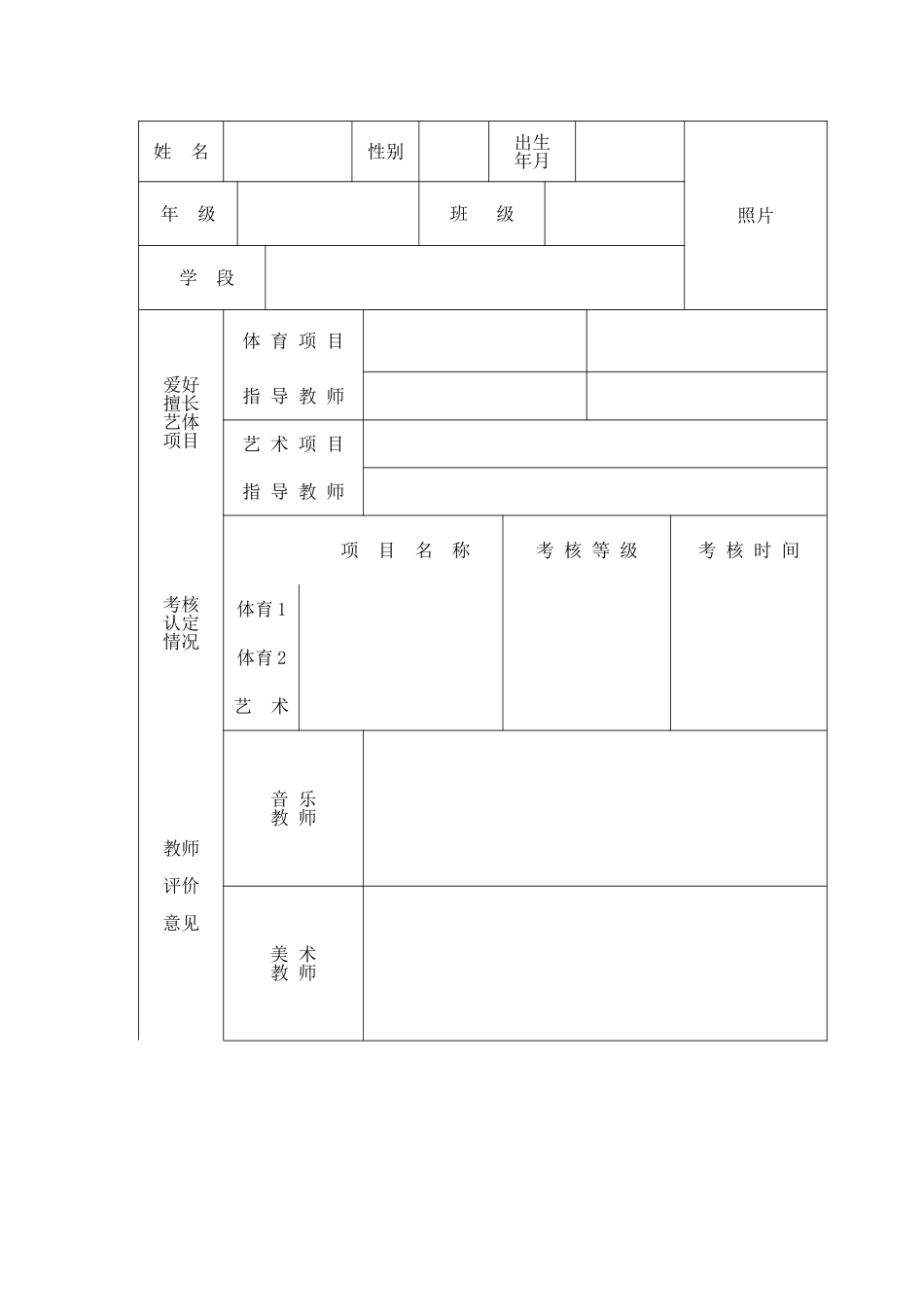 体艺2+1学生档案_第1页