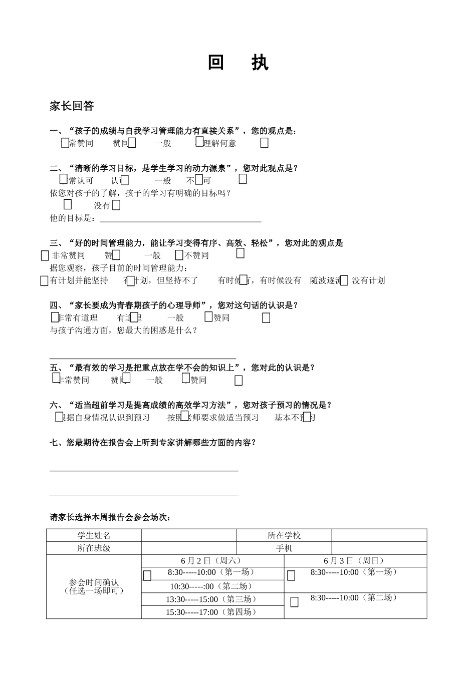 家长调查问卷 (6)_第1页