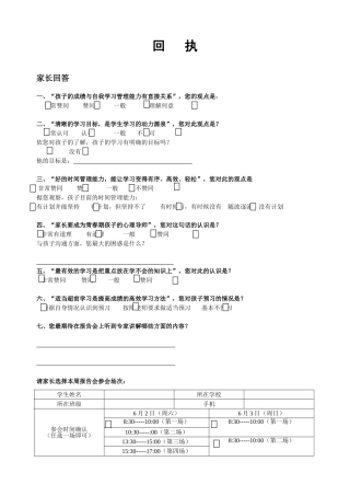 家长调查问卷 (6)