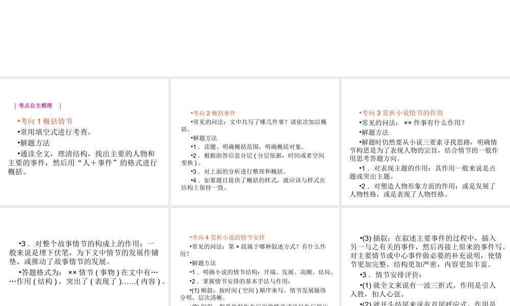 专题17-梳理小说情节(线索)，理解小说主题（18页）