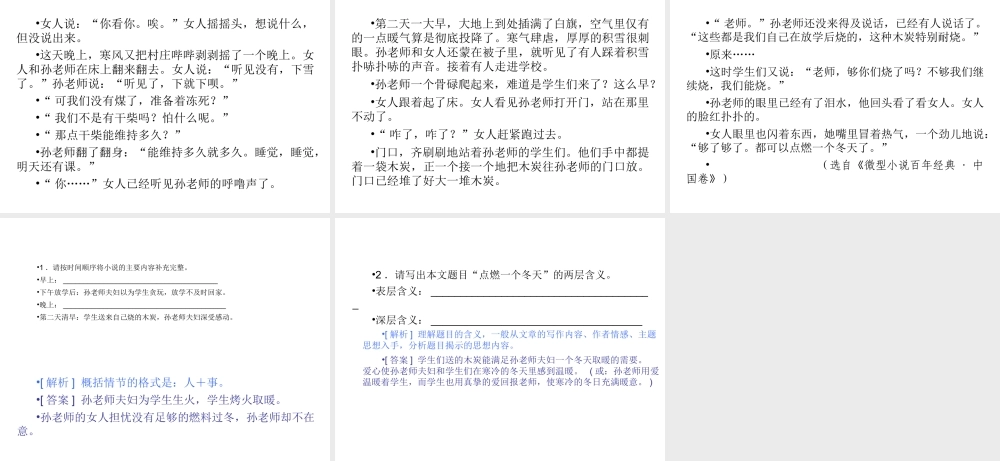 专题17-梳理小说情节(线索)，理解小说主题（18页）