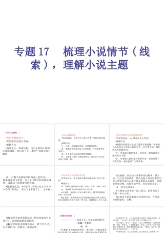 专题17-梳理小说情节(线索)，理解小说主题（18页）