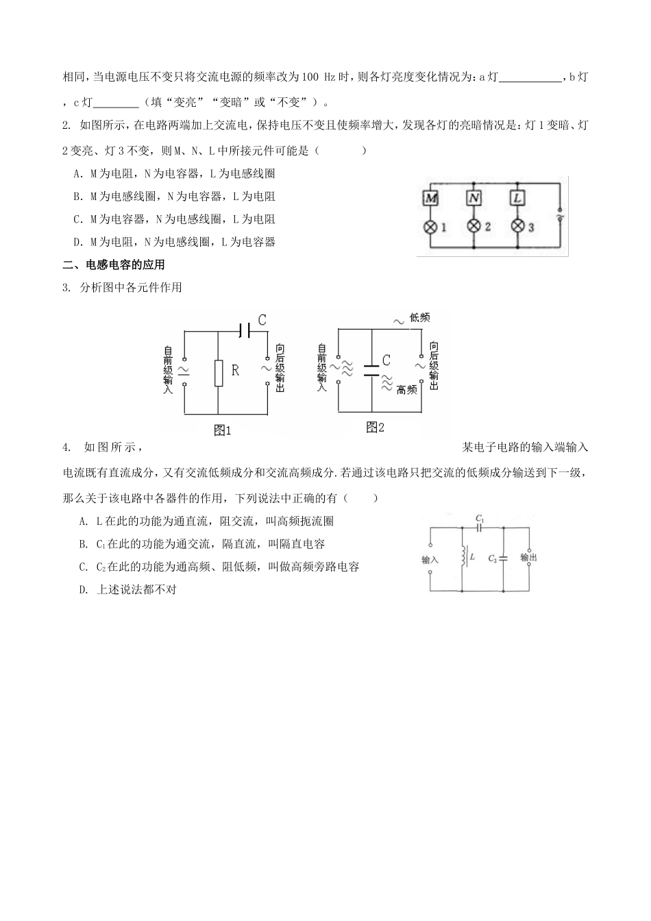 交流电的描述电感电容_第2页
