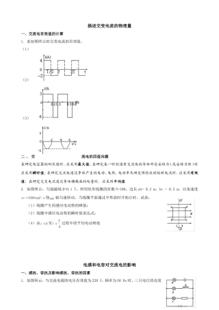 交流电的描述电感电容
