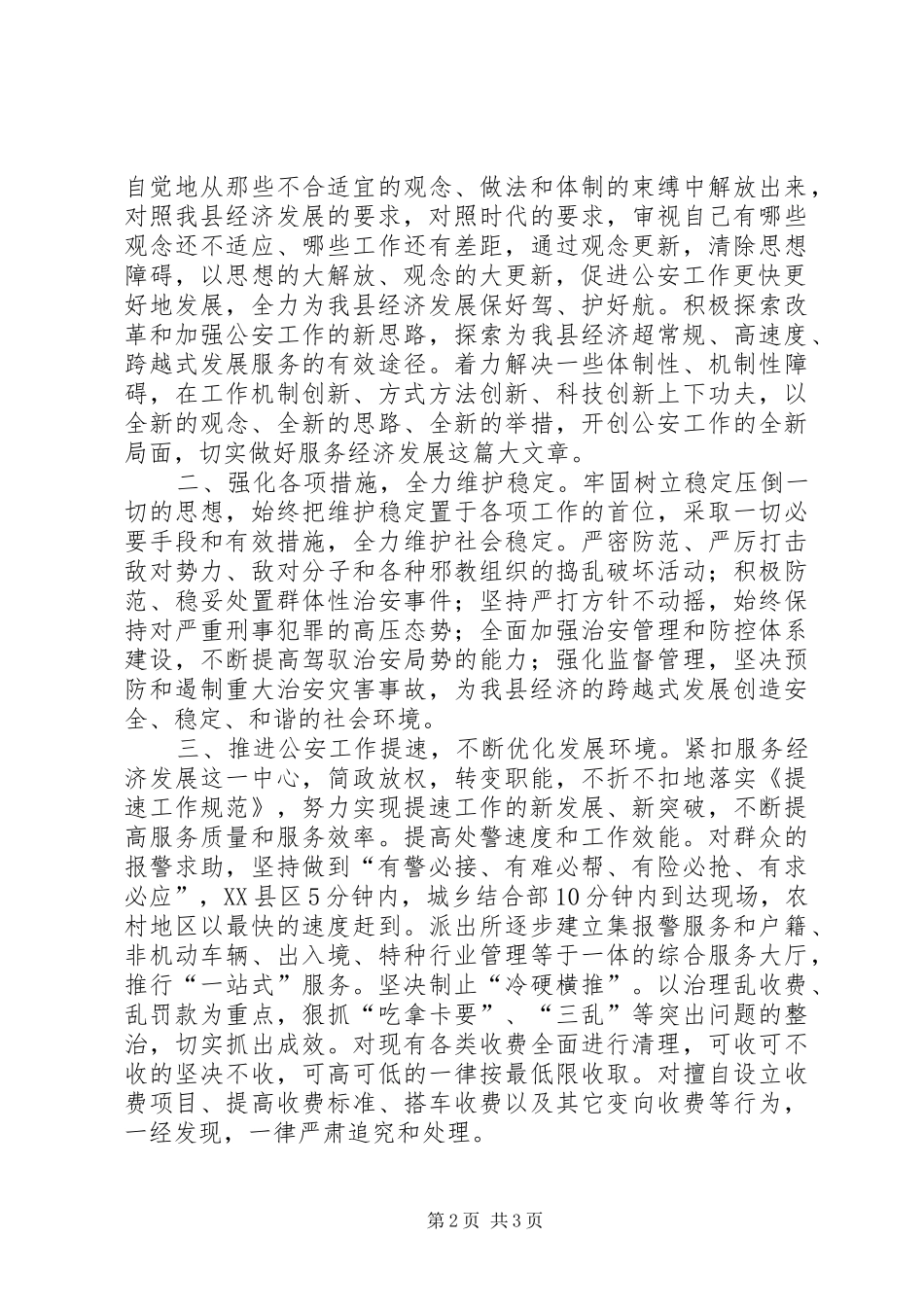 公安局长在县委工作会议上的表态发言_第2页