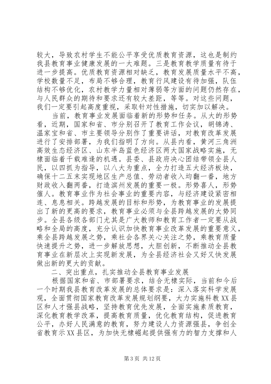 全县职业教育工作会议上的讲话_第3页