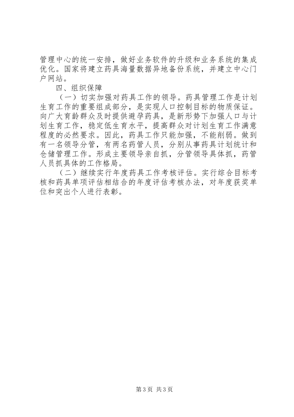 计划生育药具工作要点_第3页