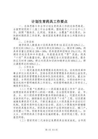 计划生育药具工作要点