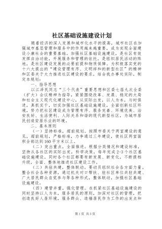 社区基础设施建设计划