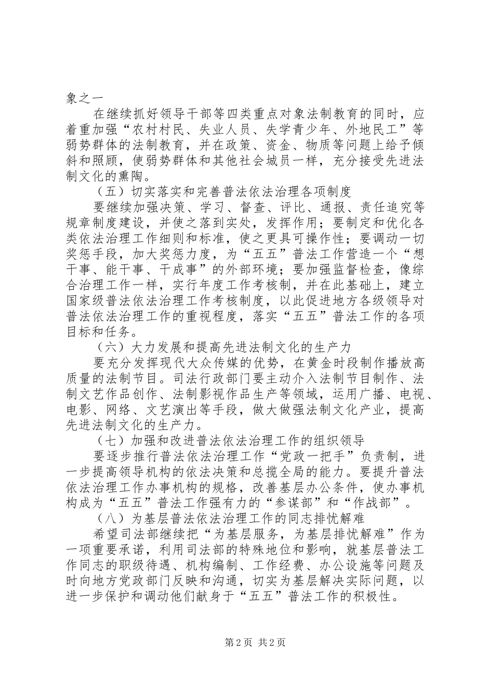 普法内容社区卫生工作五五普法要点计划_第2页