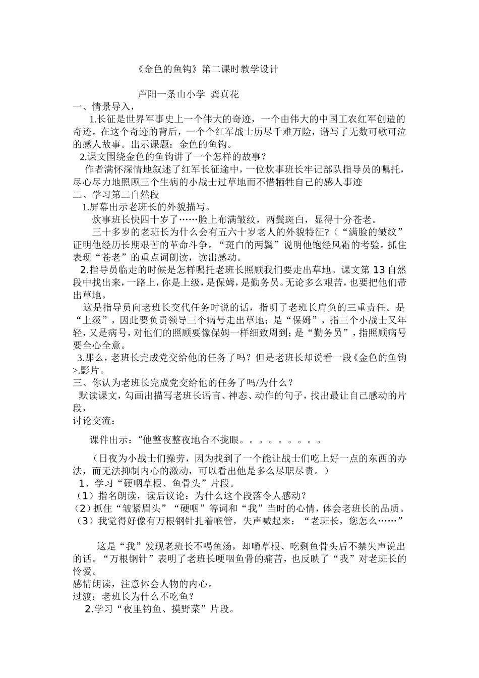 金色的鱼钩 (2)_第1页