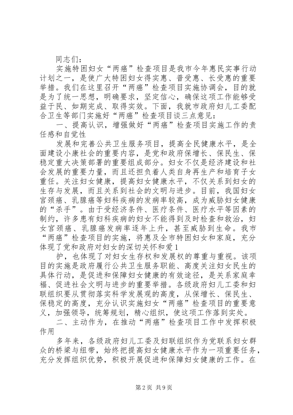 乡领导讲话妇联活动_第2页