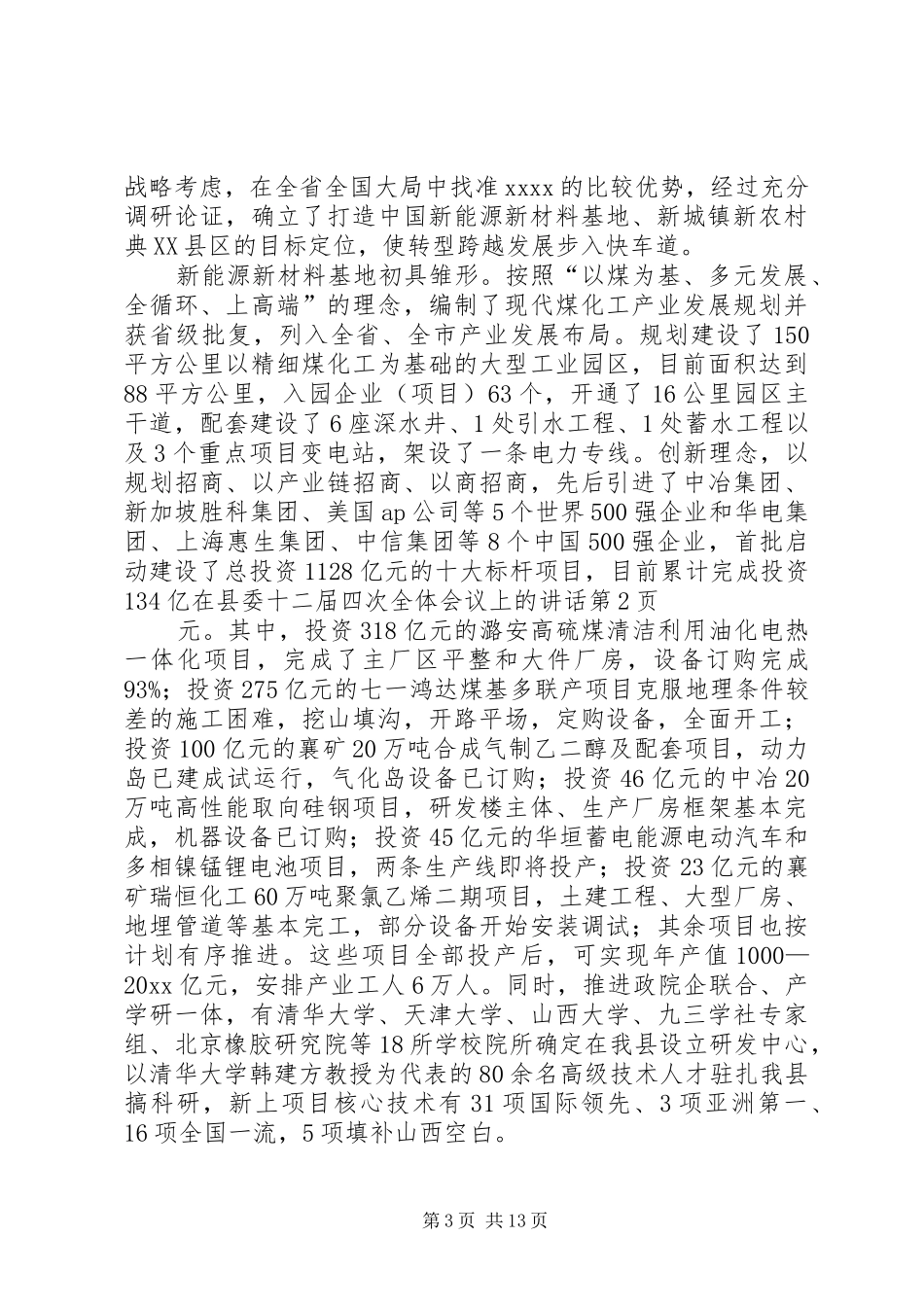 在县委十二届四次全体会议上的讲话_第3页