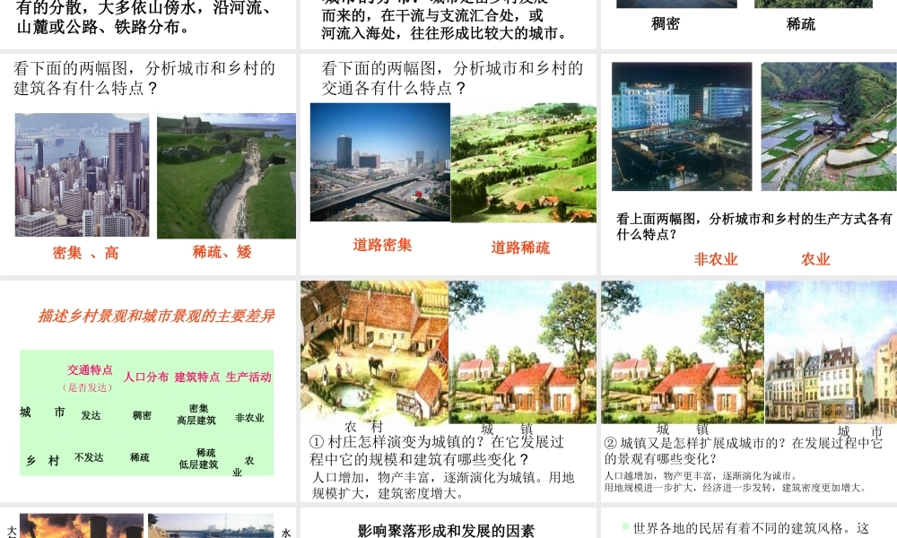 地理：湘教版七年级上册第三章第四节_世界的聚落(课件)修改