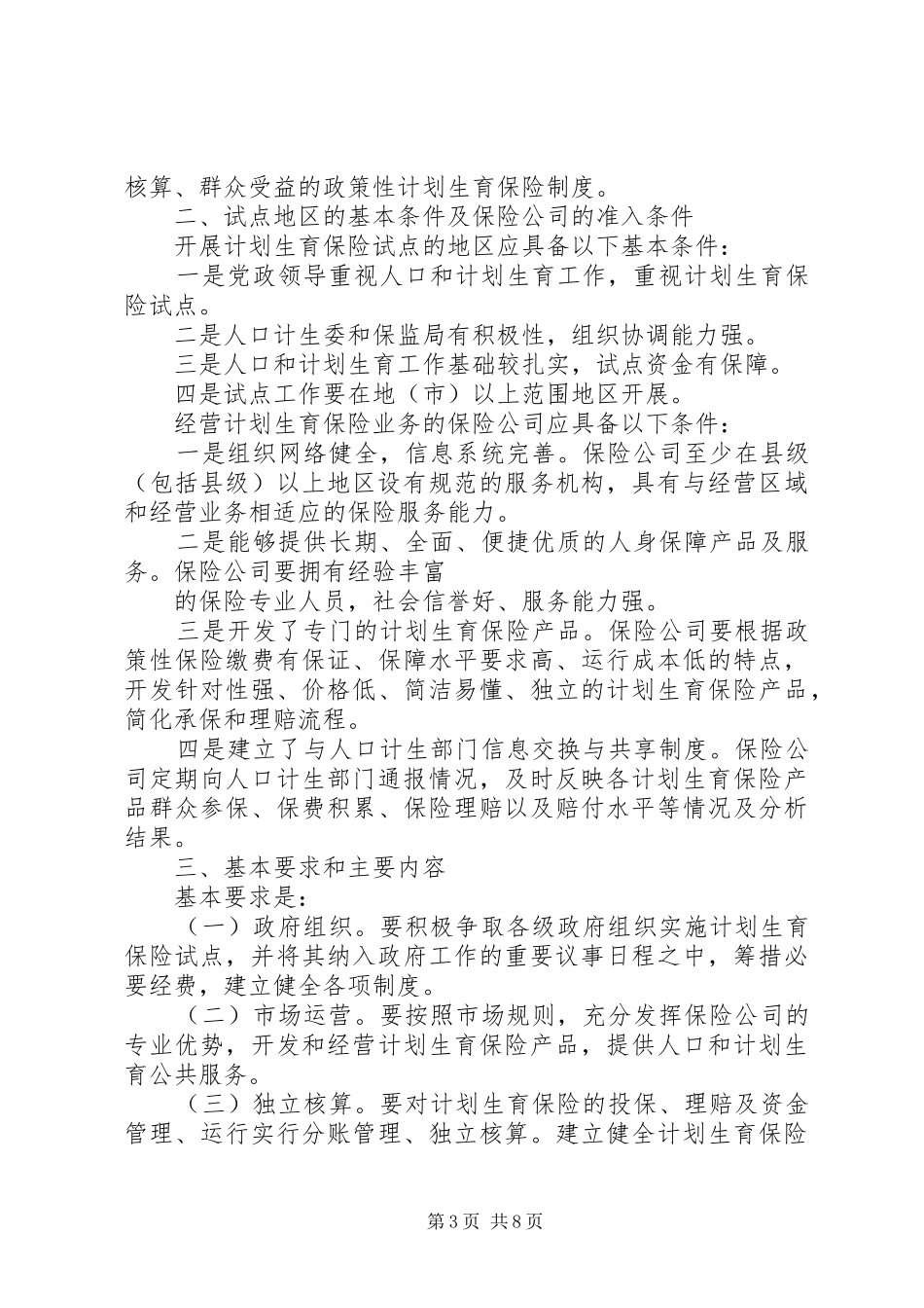 篇一：国家人口和计划生育委员会_第3页