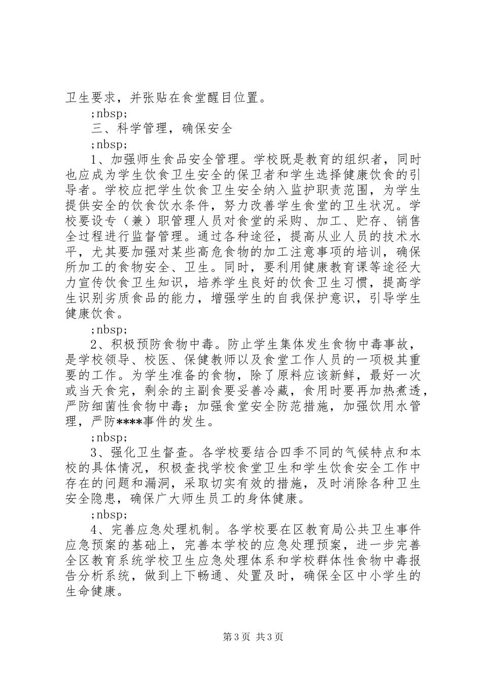 教育局XX年工作计划（七）_第3页