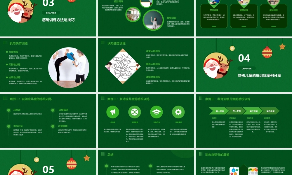 特殊儿童感统训练课件