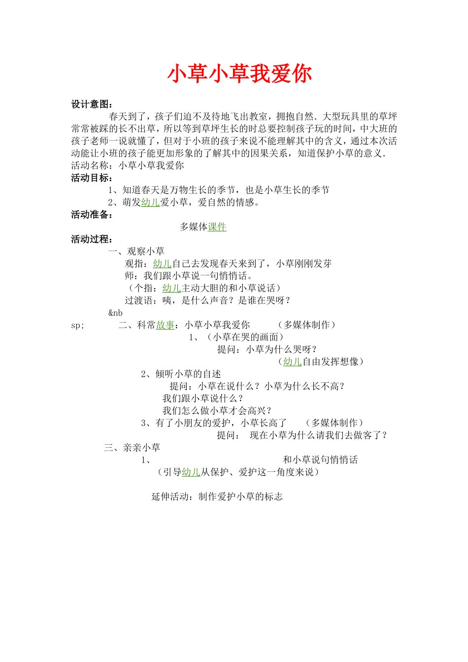 小草小草我爱你_第1页
