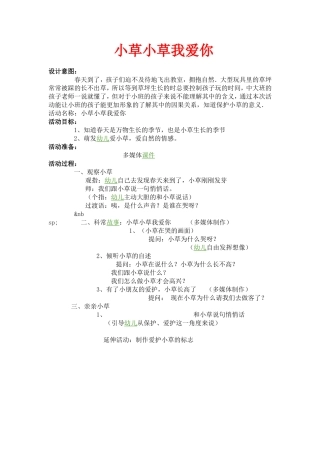 小草小草我爱你
