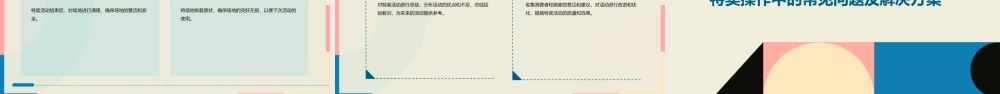 特卖操作讲解课件