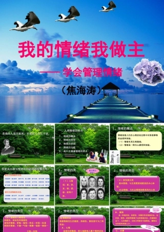 我的情绪我做主——心理健康进课堂辅导讲座