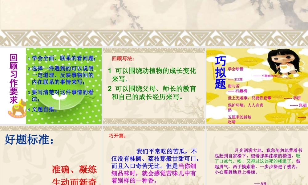 六年级语文习作发现生活中的道理作后指导