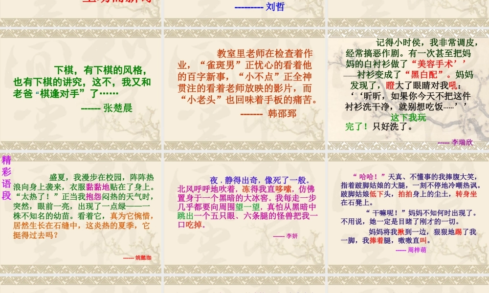 六年级语文习作发现生活中的道理作后指导