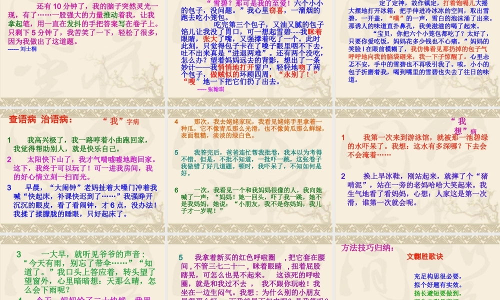 六年级语文习作发现生活中的道理作后指导