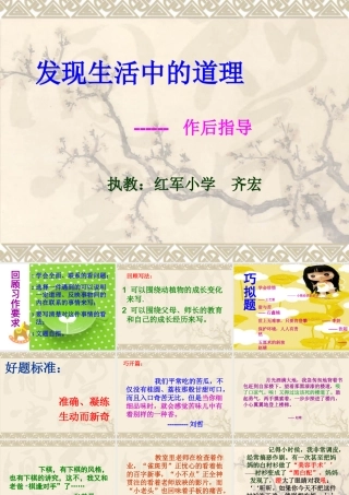 六年级语文习作发现生活中的道理作后指导