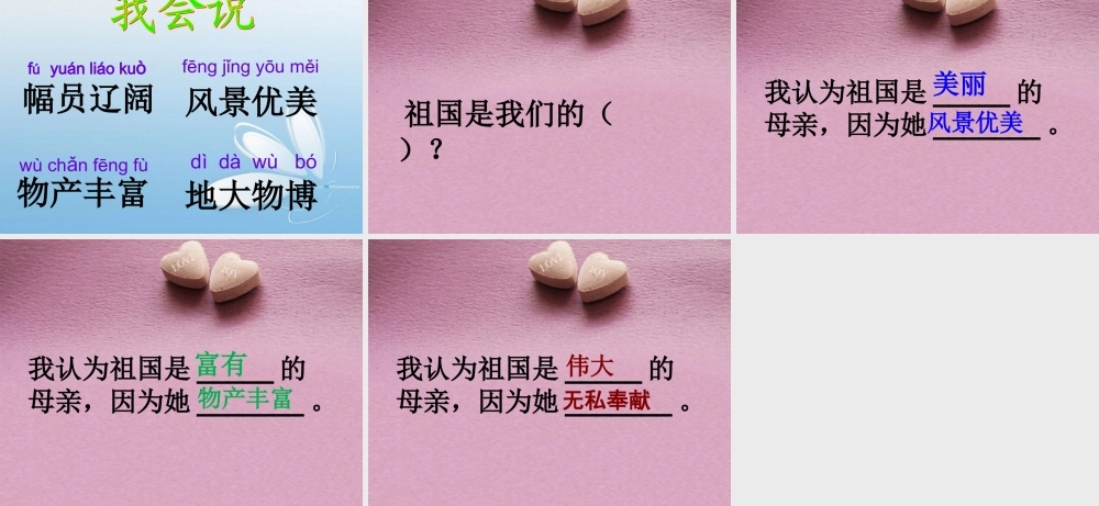 《我所知道的祖国》教学课件
