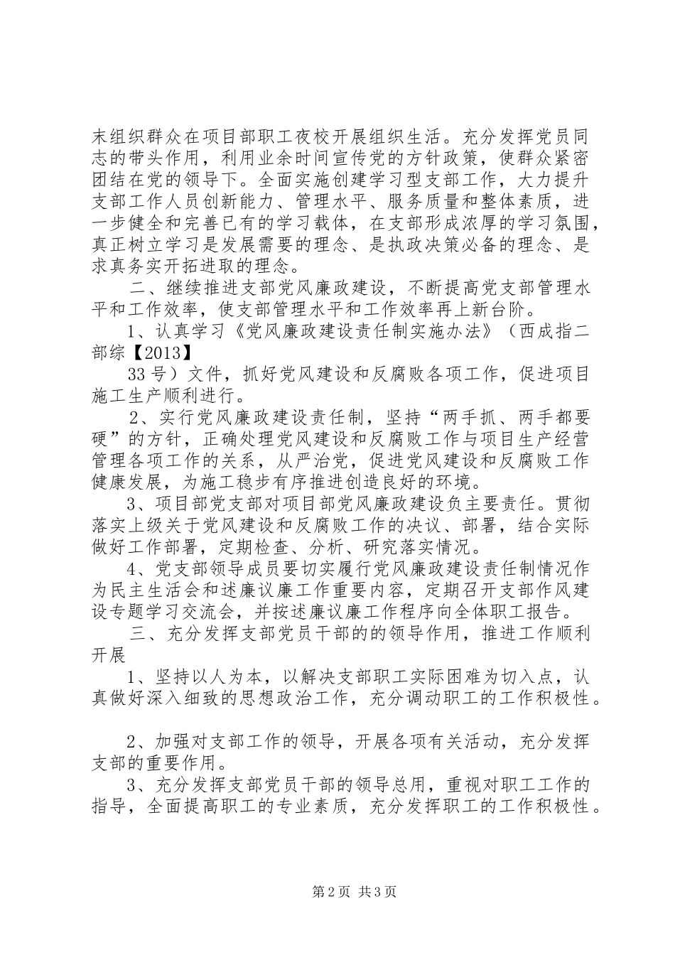 项目部党支部工作计划_第2页