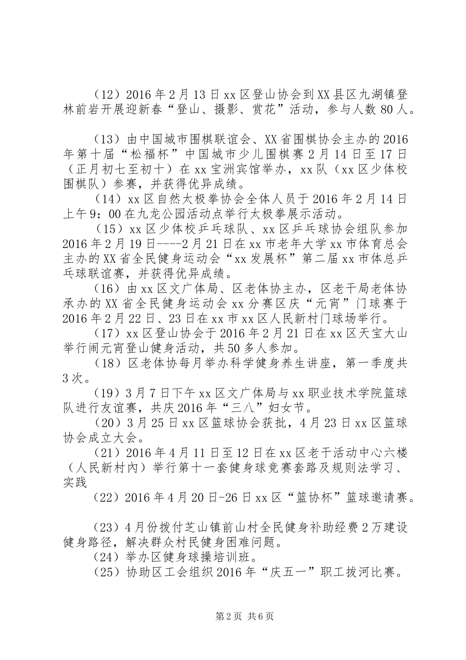 少体校XX年前三季度工作总结及第四季度工作计划_第2页