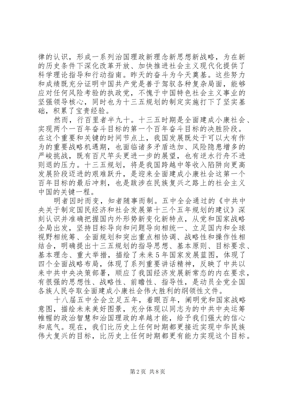 党员学习十八届五中全会发言稿3篇_第2页