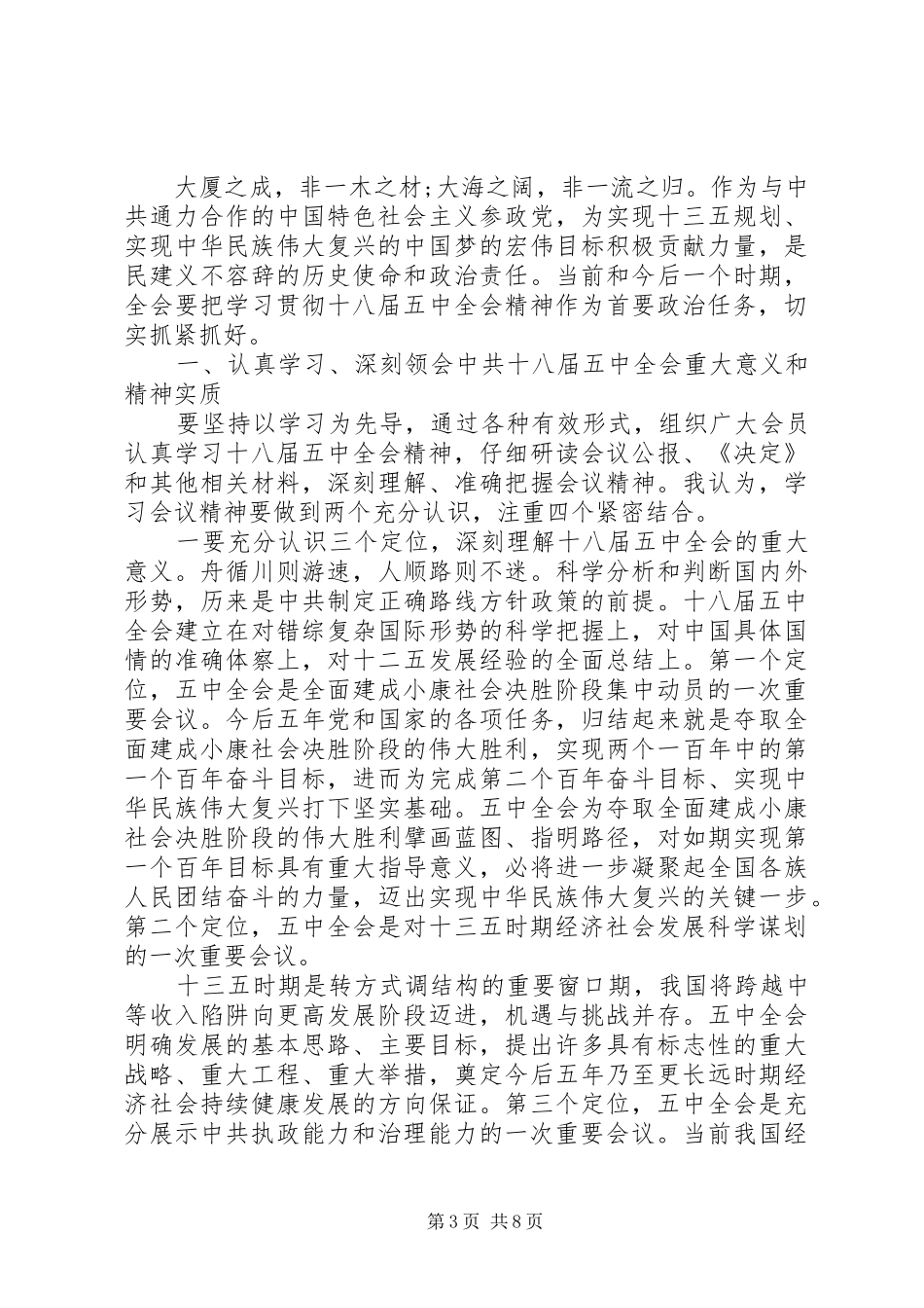 党员学习十八届五中全会发言稿3篇_第3页