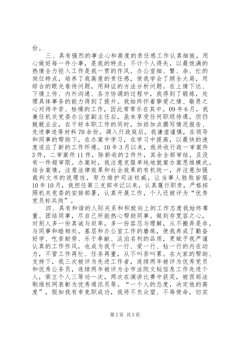 法院干事竞职演讲稿_第2页