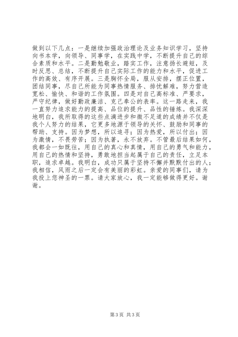 法院干事竞职演讲稿_第3页