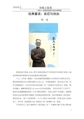 每晚正能量（31）胡适：容忍与自由