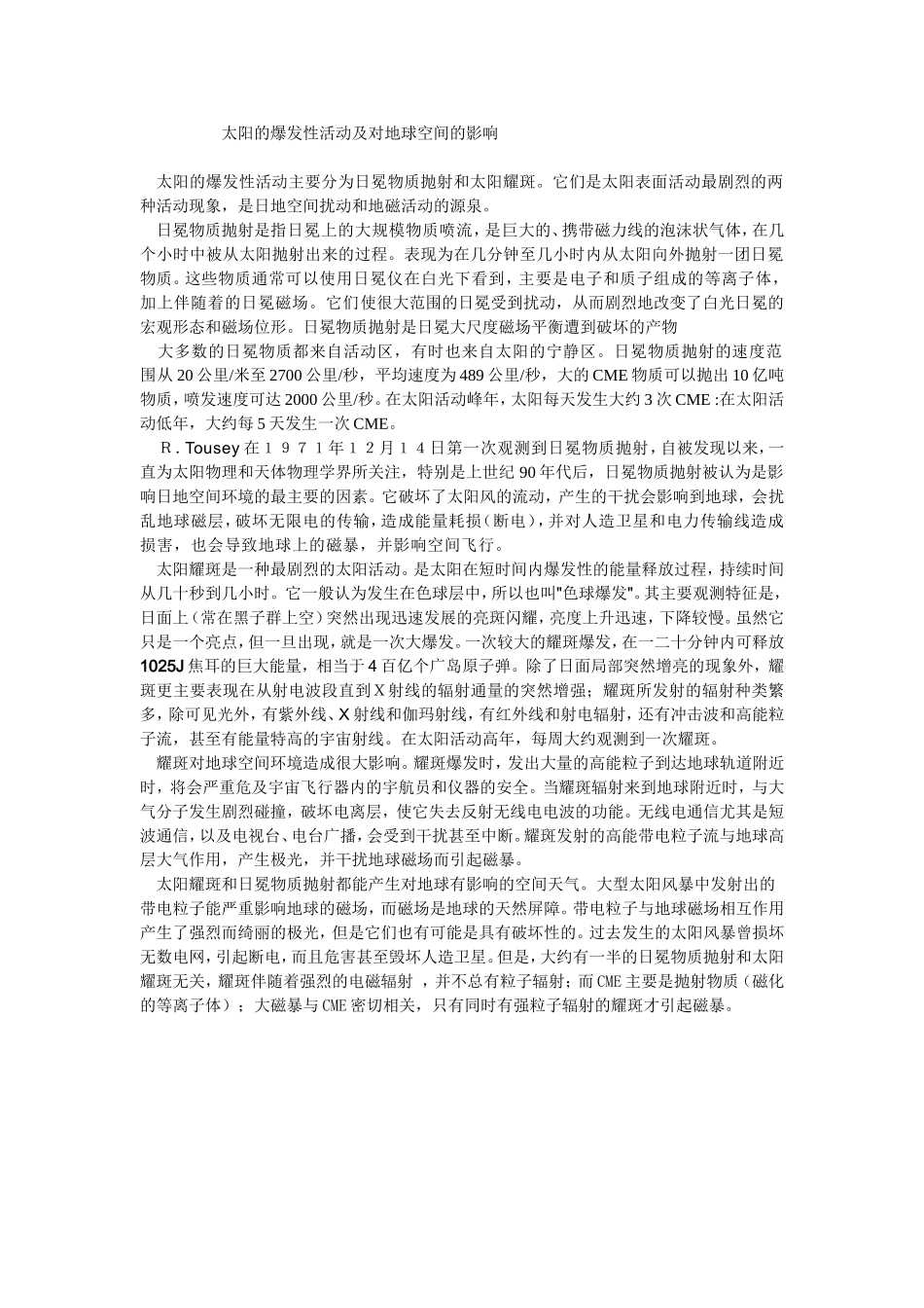 太阳的爆发性活动及对地球空间的影响_第1页