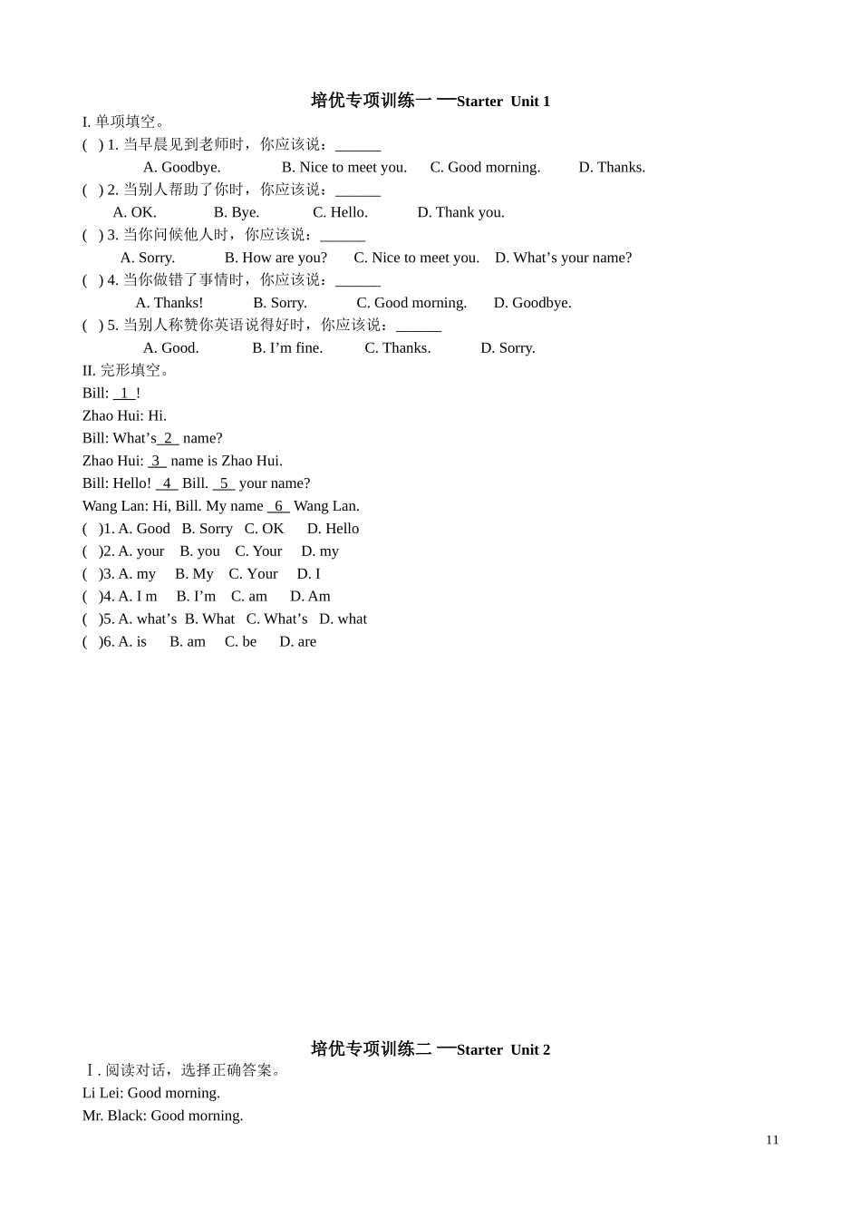 人教七上培优专项训练正文_第1页