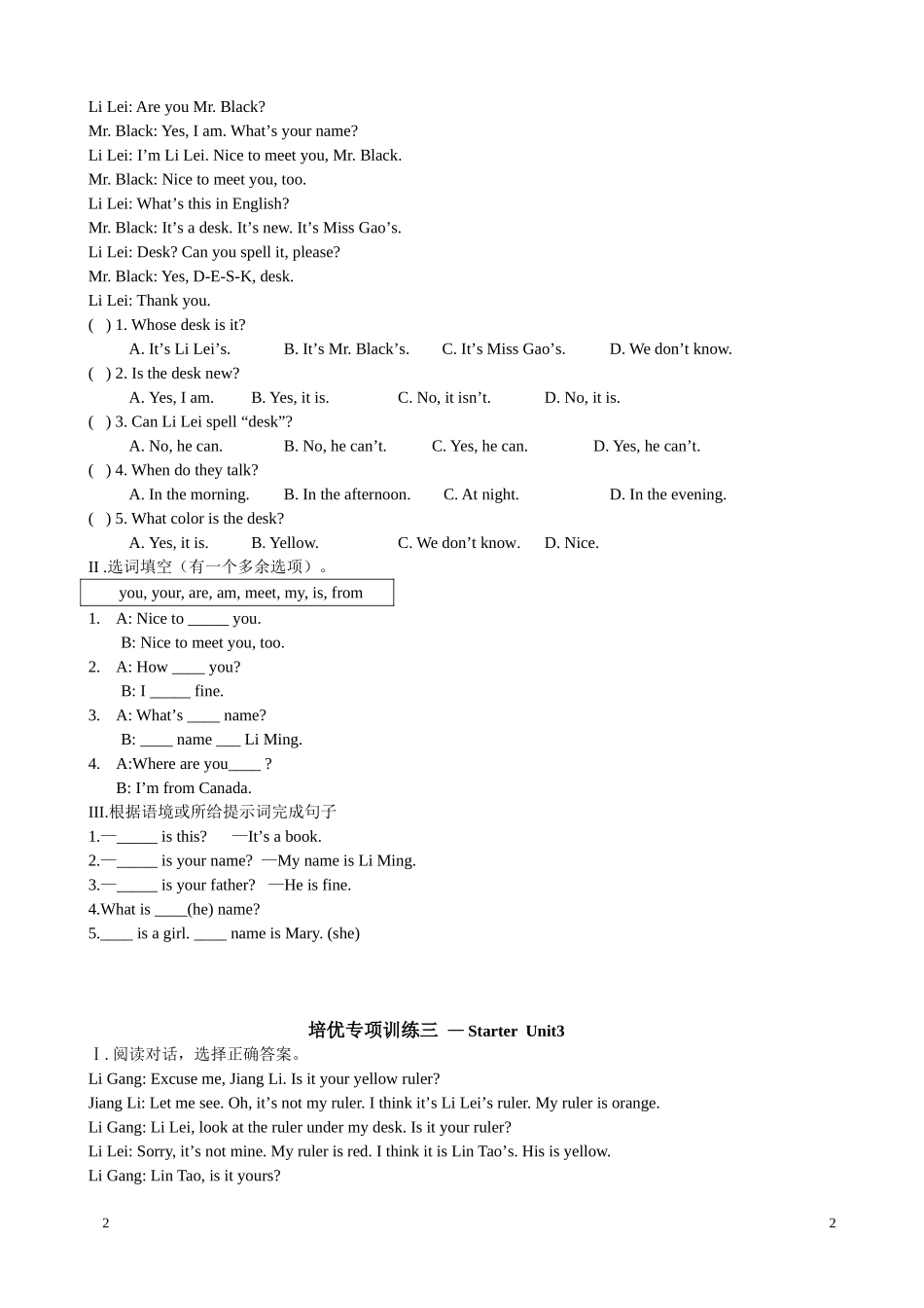 人教七上培优专项训练正文_第2页