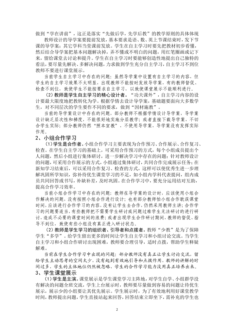 强化“21”课堂教学模式的操作方法与技巧jsp_第2页