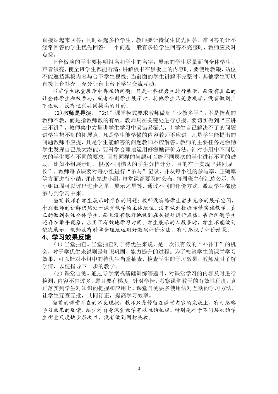 强化“21”课堂教学模式的操作方法与技巧jsp_第3页