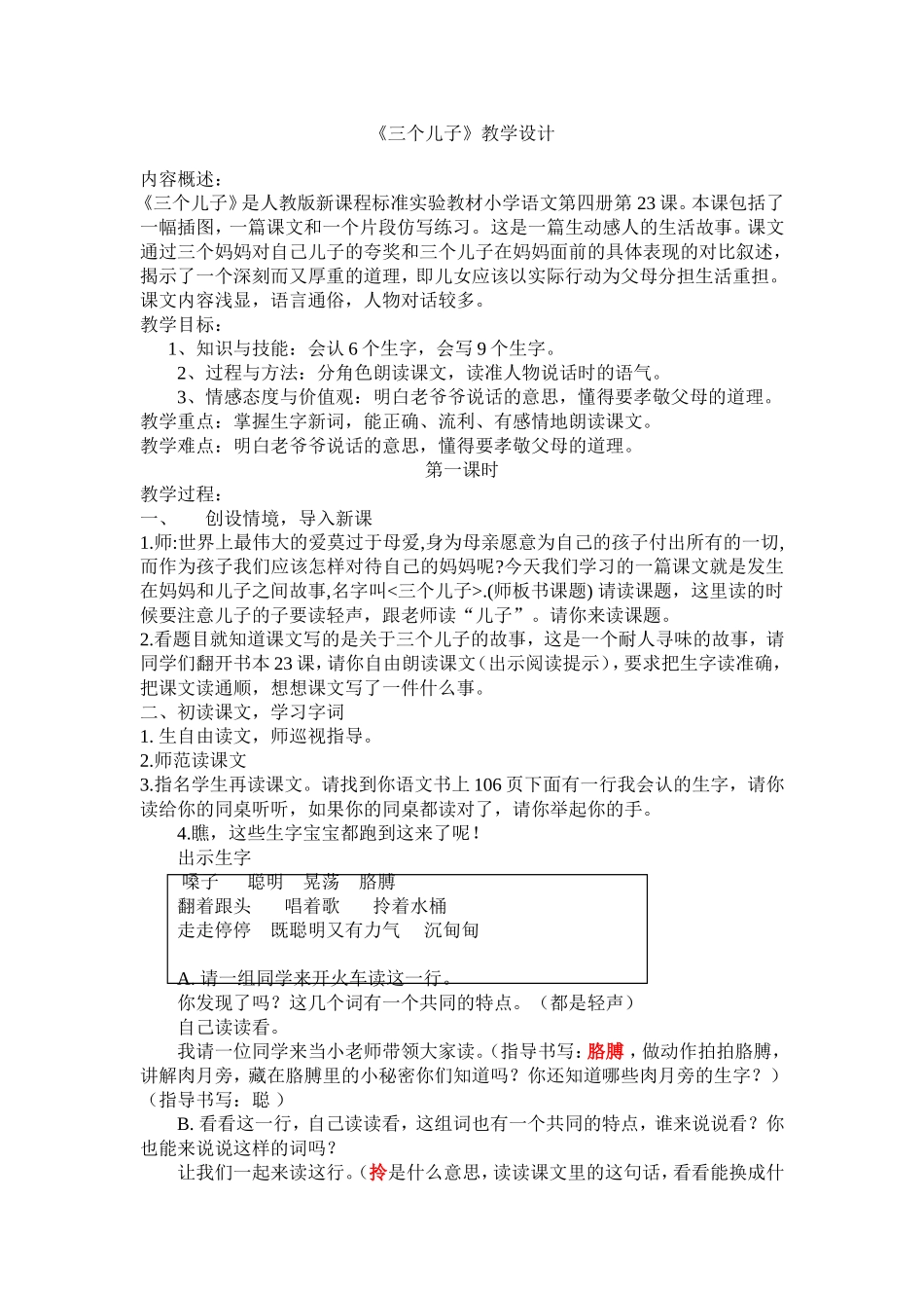 《三个儿子》设计_第1页