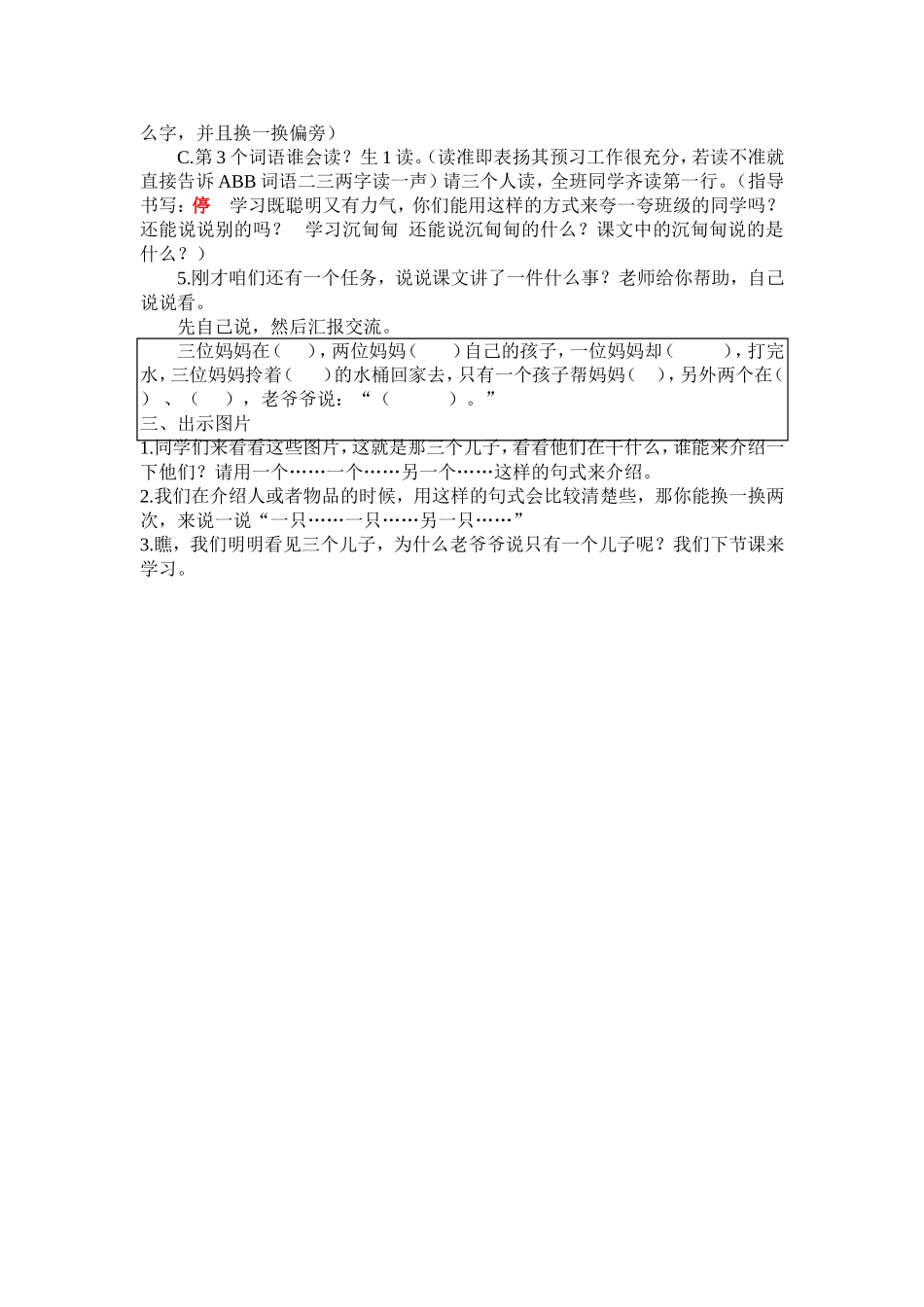《三个儿子》设计_第2页