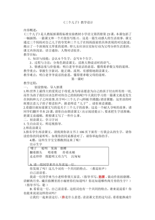 《三个儿子》设计