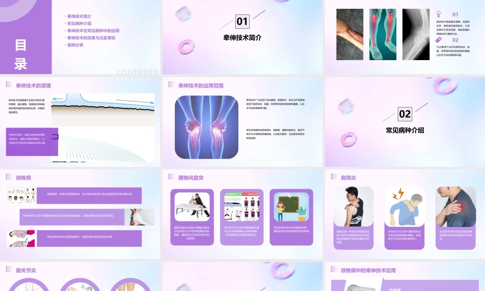 牵伸技术在常见病种中的应用课件